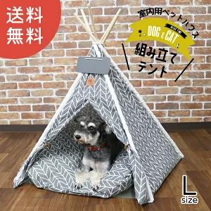 【アウトレット】ペットハウス ペット 犬 猫 小屋 ケージ 犬小屋 ペット用 ハウス 室内用 ペット...