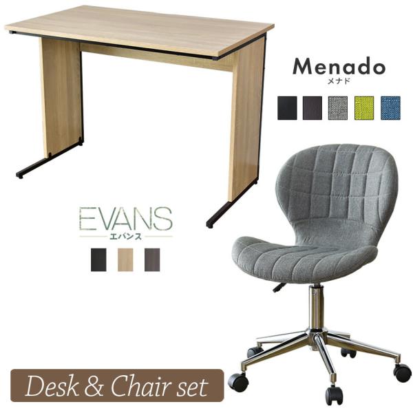 パソコンデスク オフィスチェア セット デスク チェア 在宅 テレワーク 木製 上下昇降 北欧 デザ...