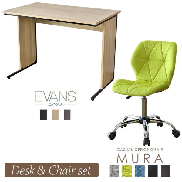 パソコンデスク オフィスチェア セット デスク チェア 在宅 テレワーク 木製 上下昇降 北欧 デザ...