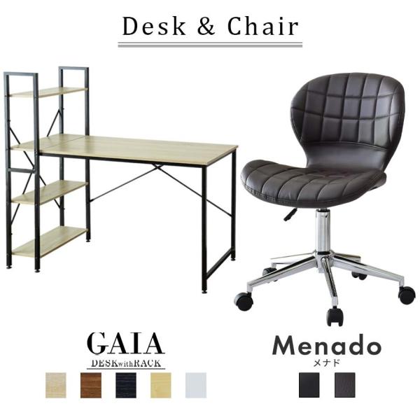 パソコンデスク オフィスチェア セット デスク チェア 在宅 テレワーク ラック 書棚 PC 上下昇...