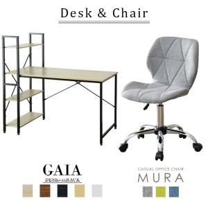 パソコンデスク オフィスチェア セット デスク チェア