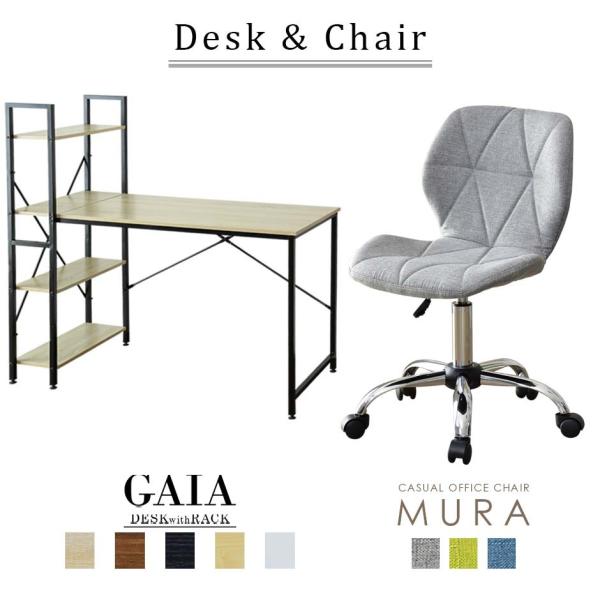 パソコンデスク オフィスチェア セット デスク チェア 在宅 テレワーク 木製 ラック 書棚 上下昇...
