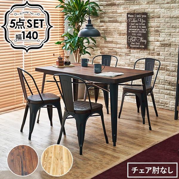 ダイニング5点セット 5点セット ダイニングテーブル ダイニング テーブル チェア 4脚 天然木 無...