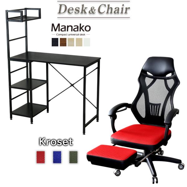 パソコンデスク オフィスチェア セット デスク チェア 在宅 テレワーク ラック 収納 メッシュ リ...