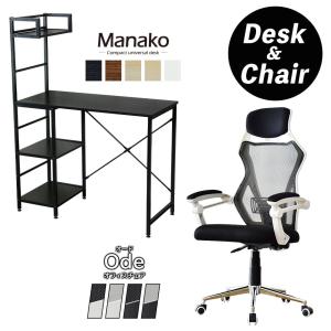 パソコン事務所机＋イス【未使用】セット　都内配達無料 DORIS（ドリス） パソコンデスク オフィスチェア セット デスク チェア