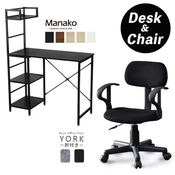 パソコンデスク オフィスチェア セット デスク チェア 学習机 ラック付き 収納 木製 メッシュ 高...