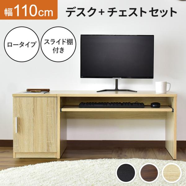ローデスク サイドチェスト ローデスク 収納 スライド棚 オフィス テレワーク 在宅勤務 ポゼ デス...
