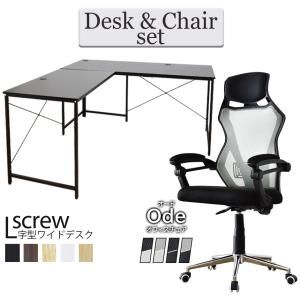 DORIS（ドリス） パソコンデスク オフィスチェア セット デスク チェア