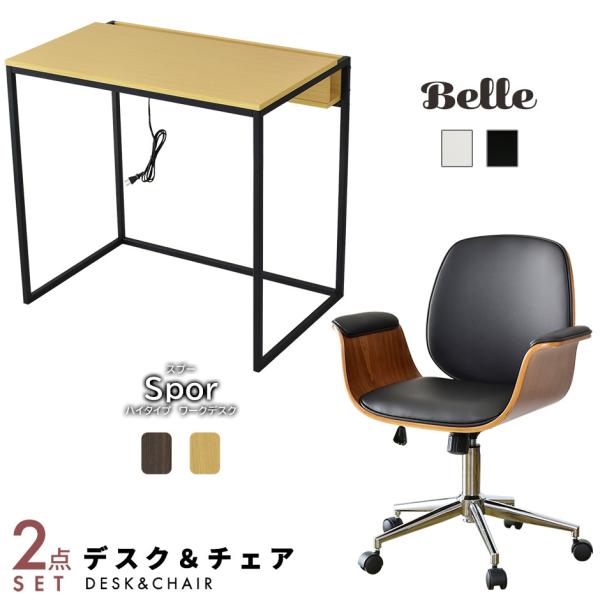 パソコンデスク オフィスチェア セット デスク チェア 収納 木製 在宅勤務 テレワーク 北欧 デザ...