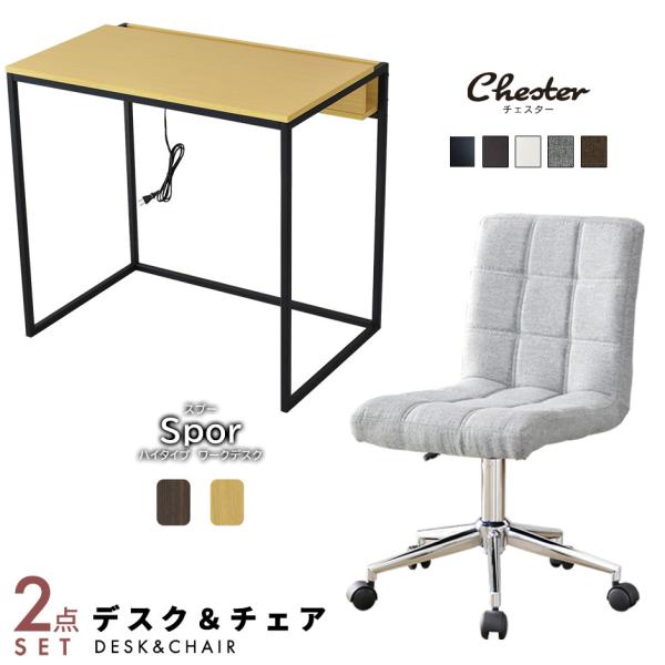 パソコンデスク オフィスチェア セット デスク チェア 収納 木製 在宅勤務 テレワーク 北欧 デザ...