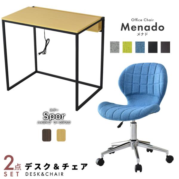 パソコンデスク オフィスチェア セット デスク チェア 収納 木製 在宅勤務 テレワーク 北欧 デザ...