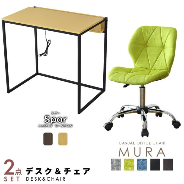 パソコンデスク オフィスチェア セット デスク チェア 収納 木製 在宅勤務 テレワーク 北欧 デザ...