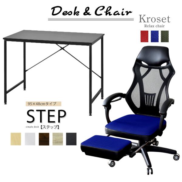 パソコンデスク オフィスチェア セット デスク チェア 在宅 テレワーク 木製 PC メッシュ リク...