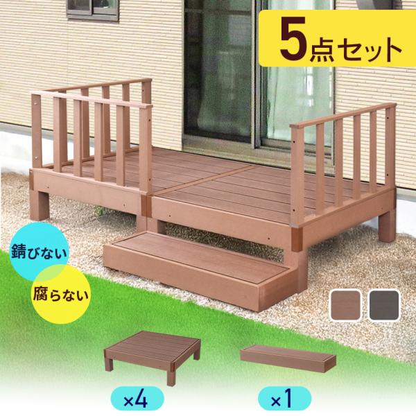 ウッドデッキ 1坪用 人工木 高耐久 ベランダ バルコニー 庭 DIY キッド リフォーム 屋外用 ...