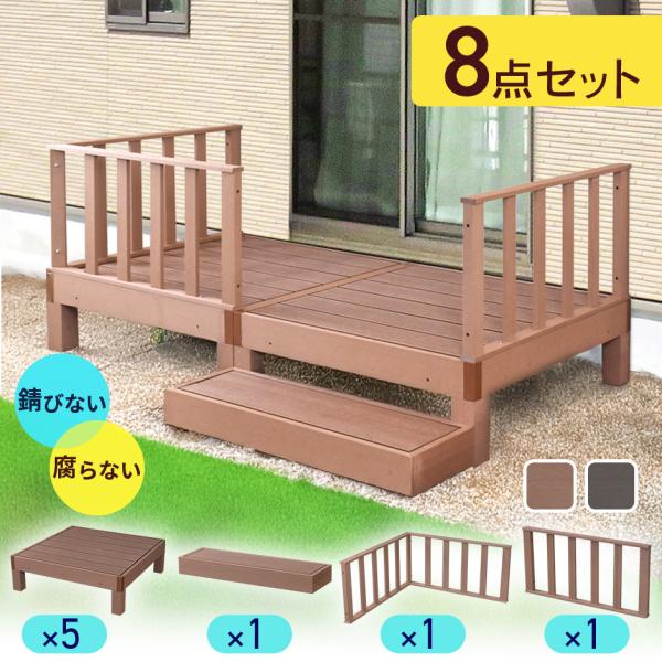 ウッドデッキ 1.25坪用 人工木 高耐久 ベランダ バルコニー 庭 DIY キッド リフォーム 屋...