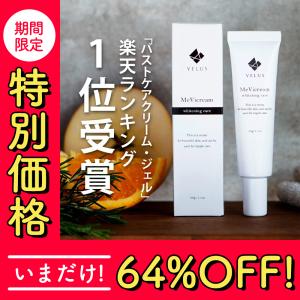 薬用 デリケートゾーン 黒ずみ クリーム 黒ずみ対策 デリケートゾーンクリーム 美白 シミ クリーム乳首 バスト ワキ 肘 膝 VIO お尻 医薬部外品