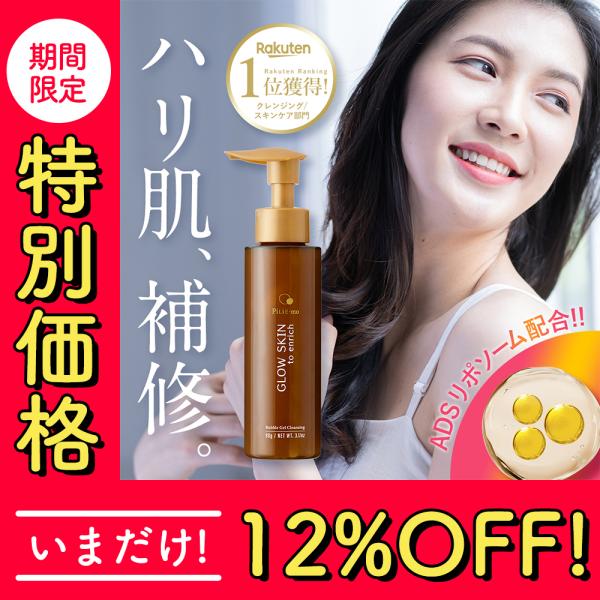 ~5/12★30%OFF★PILIEMO ピリモ クレンジング クレンジングジェル クレンジングオイ...