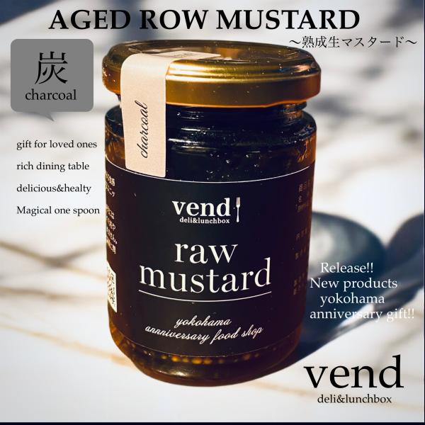 熟成 生マスタード チャコール (炭) 単品 粒マスタード 粒入り 大粒 マスタードシード 瓶 マス...