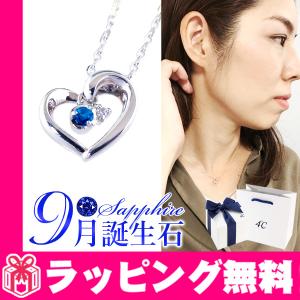 天然 サファイア ダイヤモンド ネックレス ハート つけっぱなし 数量限定 4℃ ネックレス 9月誕生日石 ブルー サファイア ダイヤモンド