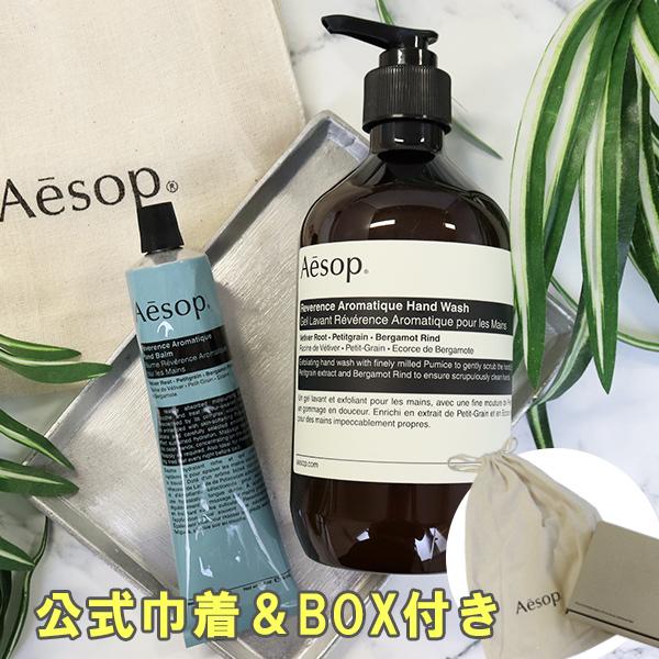 イソップ Aesop ハンドウォッシュ&amp;ハンドバームセット 女友達 誕生日 ギフトセット 公式巾着＆...