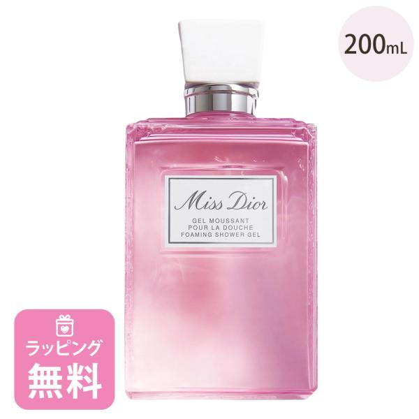 ディオール Dior シャワー ジェル 200mL コスメ スキンケア 化粧品 ブランド ミスディオ...