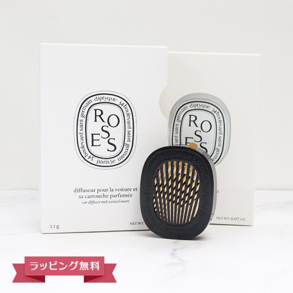 DIPTYQUE ディプティック カーディフューザーセット ローズ ギフト 芳香剤