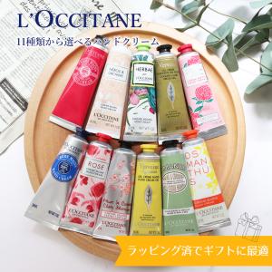 ロクシタン ハンドクリーム　ハンドタオル　ギフト｜Vendome