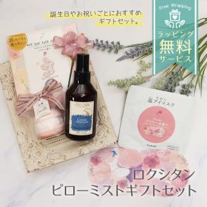 L'OCCITANE（ロクシタン） ギフト ピローミスト 誕生日 プレゼント
