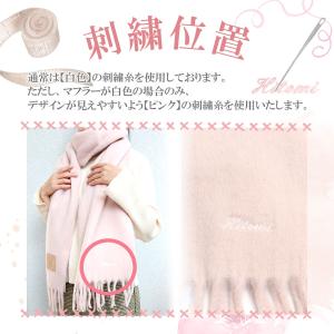 名入れ 刺繍 ジルバイジルスチュアート マフラ...の詳細画像2