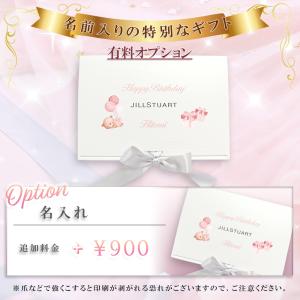 ギフトセット ジルスチュアート 名入れ ギフト...の詳細画像1