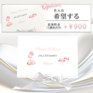 ギフトセット ジルスチュアート 名入れ ギフト...の詳細画像2