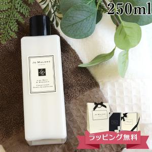 ジョーマローン JO MALONE コンディショナー 250ml リンス ブランド ギフト プレゼント 男女兼用 ユニセックス 高級｜vendome-y