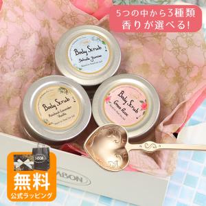 サボン SABON ボディスクラブ 香りが選べる ギフトセット ショートハートスプーン付き オリジナ...