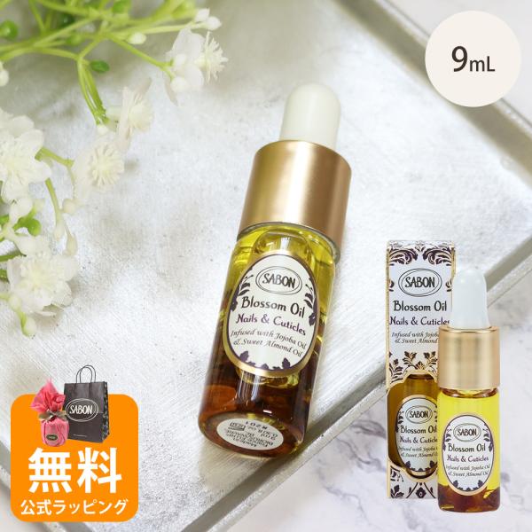 サボン SABON ブロッサム ネイルオイル 9mL ネイルケア ハンドケア  母の日