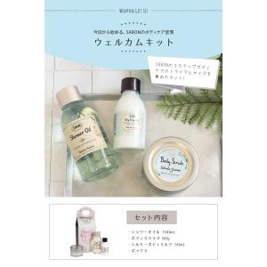 サボン 正規品 お試し ウェルカムキット トラ...の詳細画像1
