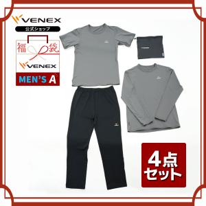 2023 福袋 数量限定 公式 VENEX ベネクス メンズ メンズAセット 4点セット リカバリーウェア パジャマ 部屋着 プレゼント ギフト 回復 休養 疲労