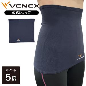 公式 リカバリーウェア ベネクス VENEX メンズ レディース 【限定品】ボディコンフォート リカバリー 快適 腹巻 疲労 冷え 回復 プレゼント