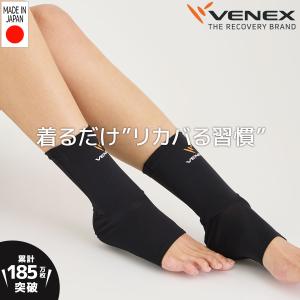 リカバリーウェア ベネクス VENEX 男女兼用 アンクルコンフォート ルームウエア 疲労回復 足首サポーター 足首ケア｜venex-j