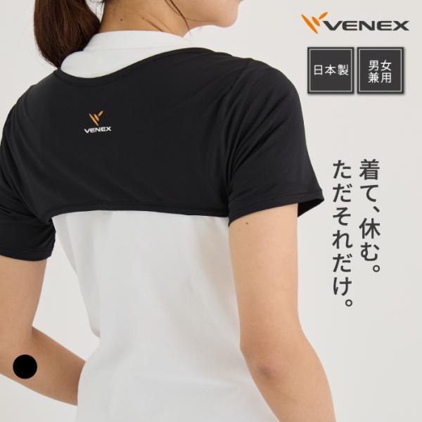 リカバリーウェア ベネクス VENEX 男女兼用 ショルダーカバー アクセサリー プレゼント 疲労回...