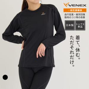 リカバリーウェア ベネクス VENEX レディース 長袖 Tシャツ 医療機器 リチャージ+ ルームウエア 疲労回復 快眠