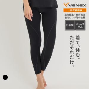 リカバリーウェア ベネクス VENEX レディース レギンス リチャージ+ ルームウエア 一般医療機器｜venex-j