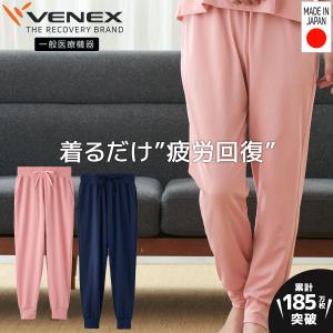 リカバリーウェア ベネクス VENEX 一般医療機器 レディース ジョガーパンツ スタンダードドライ＋ ルームウエア｜VENEX公式 Yahoo!店