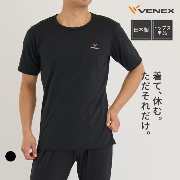 リカバリーウェア ベネクス VENEX メンズ 半袖 Tシャツ リフレッシュ 疲労回復 ルームウェア