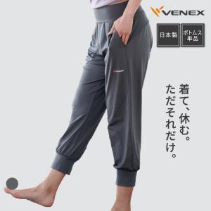 リカバリーウェア ベネクス VENEX レディース ヨガウェア 8分丈ジョガーパンツ ボトムス｜VENEX公式 Yahoo!店