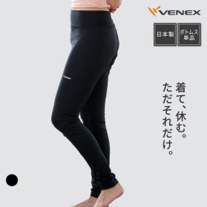 リカバリーウェア ベネクス VENEX レディース ヨガウェア レギンス ボトムス 機能性 リラックス｜VENEX公式 Yahoo!店