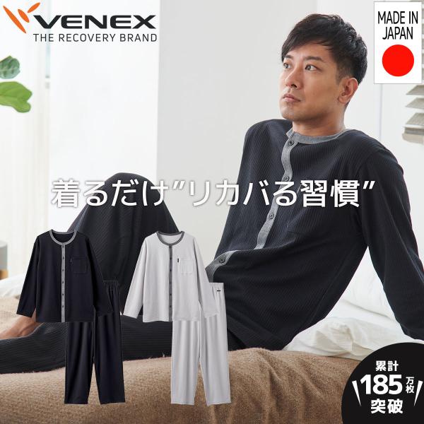 リカバリーウェア ベネクス VENEX メンズ 上下セットリカバリーパジャマ ニットサッカー