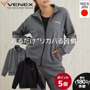 リカバリーウェア ベネクス VENEX レディース リカバリージャージ ジップアップジャケット スウェット トラックスーツの商品画像