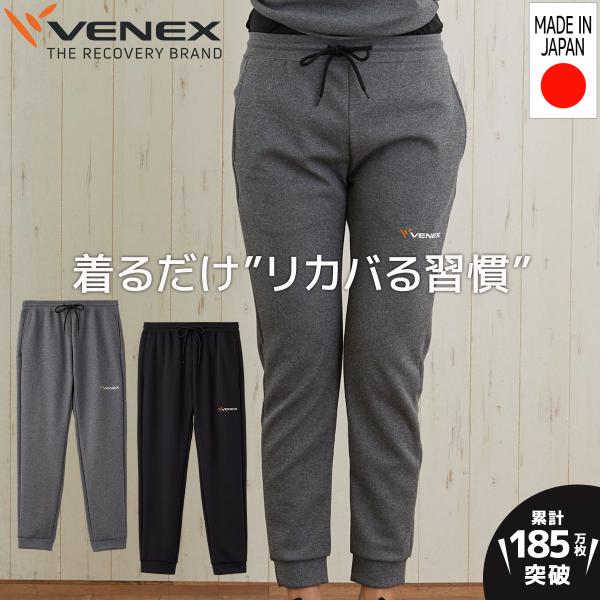 リカバリーウェア ベネクス VENEX レディース リカバリージャージ ロングパンツ スウェット ル...