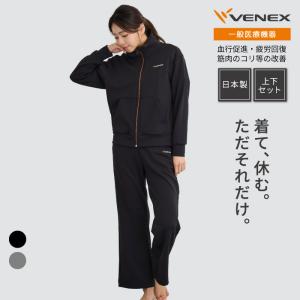 リカバリーウェア リカバリームーヴ ベネクス VENEX レディース スタンドカラージャケット ワイドパンツ 上下セット｜venex-j