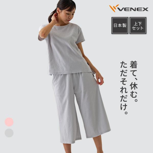 リカバリーウェア ベネクス VENEX レディース 上下セット ショートスリーブ ガウチョパンツ リ...